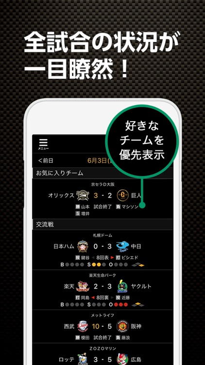 スポナビ プロ野球速報