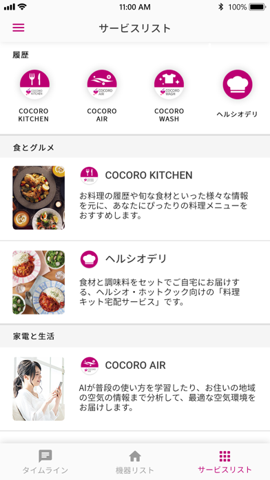 COCORO HOME screenshot1