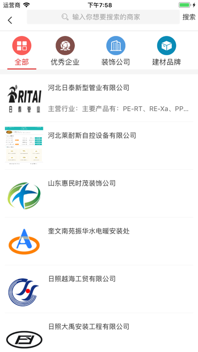 中国水电暖交易平台 screenshot 2