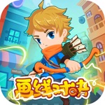 射箭达人 - 弓箭手大作战，画线对决回合制策略休闲单机游戏