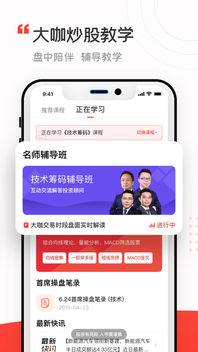 大阳智投-股票投资学习 screenshot 4