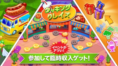 クッキング クレイズ - 超絶ハイテンポ・... screenshot1