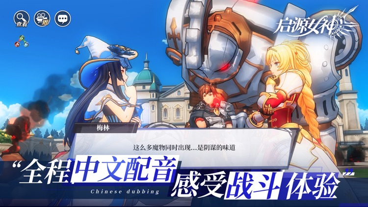 启源女神 screenshot-5