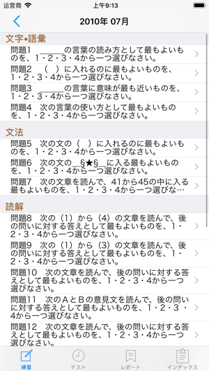 JLPT N1(圖2)-速報App