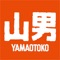 「YAMAOTOKO公式アプリ」はYAMAOTOKO実店舗でのお買い物をよりお楽しみいただくためのアプリです。アプリ上で会員情報をご登録いただくと、お買い物ごとにたまるポイントサービスや新着情報の配信などのサービスがご利用できます。