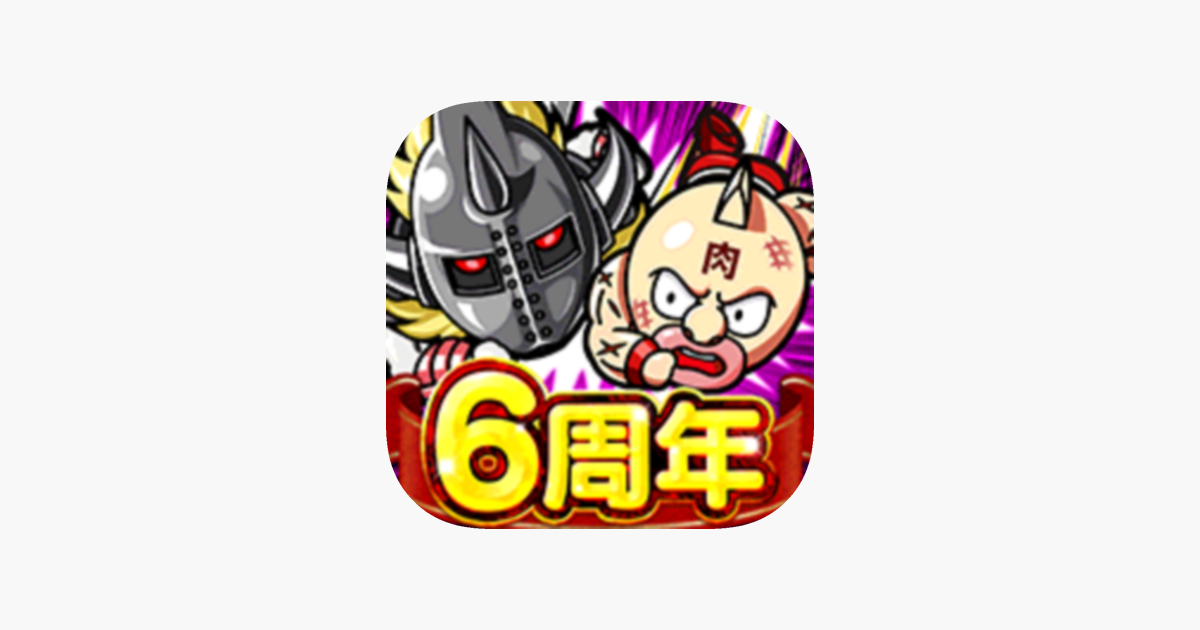 キン肉マン マッスルショット をapp Storeで