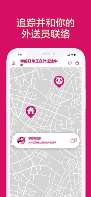 foodpanda - 我们外送的不只有美食截图