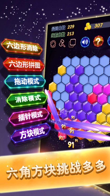 六边形消除—手机方块小游戏