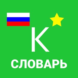 Словарь по кабардинскому