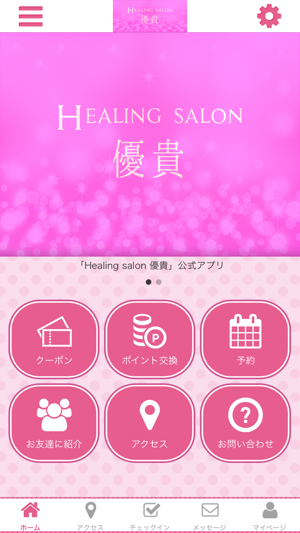 Healing salon 優貴 公式アプリ(圖2)-速報App