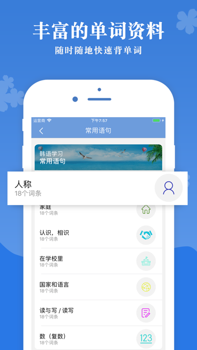 韩语入门-韩国语口语发音学习 screenshot 2