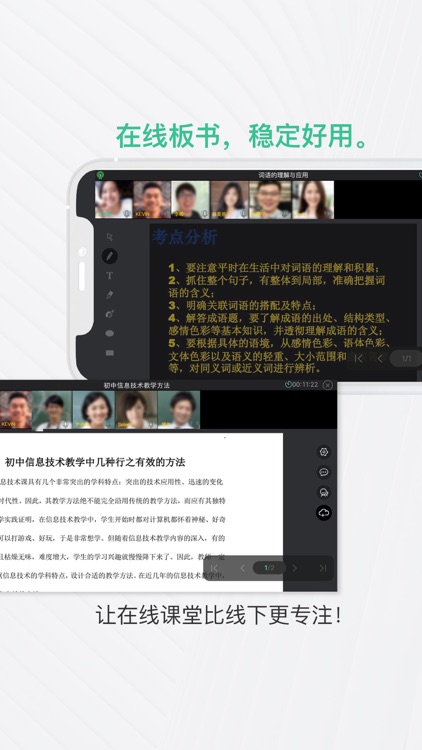 Aclass线上教室 screenshot-4