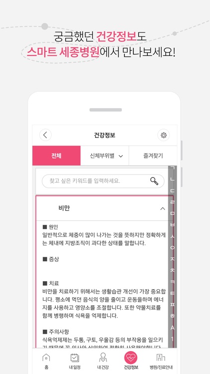 스마트세종병원 screenshot-4