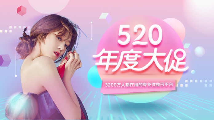 更美-美容微整形案例分享与特卖平台