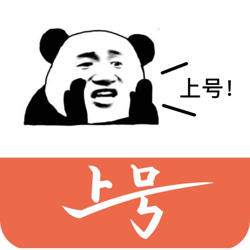 上号器logo