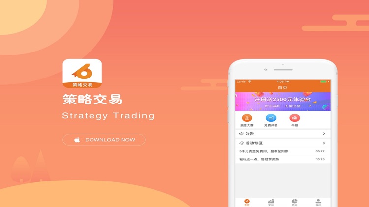 策略交易-炒股、股票