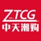 中天潮购,想购就GO!