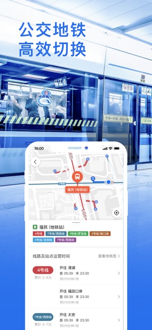 车来了-精准实时公交地铁,公共出行助手截图