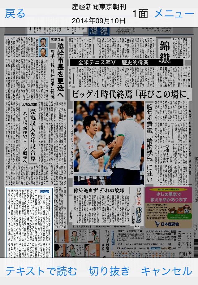 産経新聞HD screenshot 2
