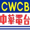 CWCB Radio