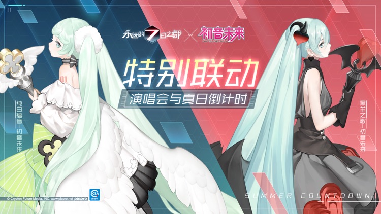 永远的7日之都 夏日来袭