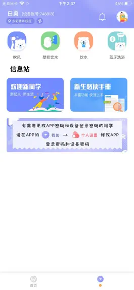 Game screenshot 多彩校园 mod apk