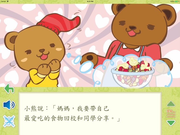 故事層層疊 screenshot-3