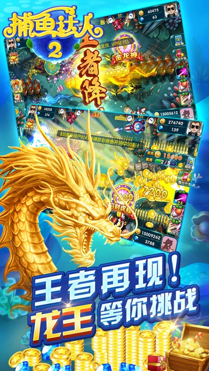 捕鱼达人2 screenshot-4