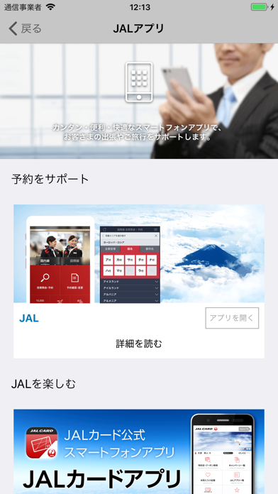 JAL Countdownのおすすめ画像5