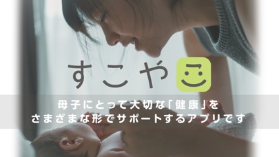 ベビカム 母子手帳「すこやこ」−子どもの病気にそなえるアプリのおすすめ画像1