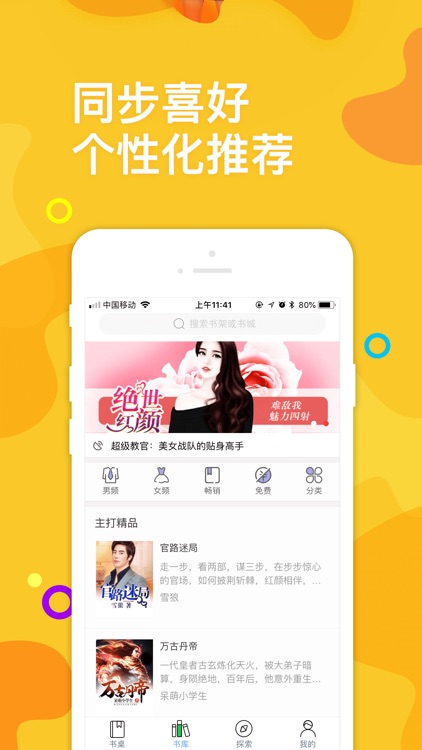 快看阅读-看热门畅销小说必备阅读神器 screenshot-4