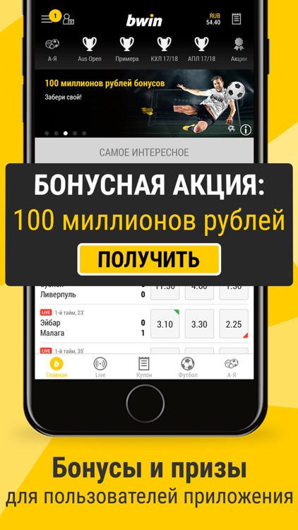 bwin.ru: Ставки на спорт screenshot-3
