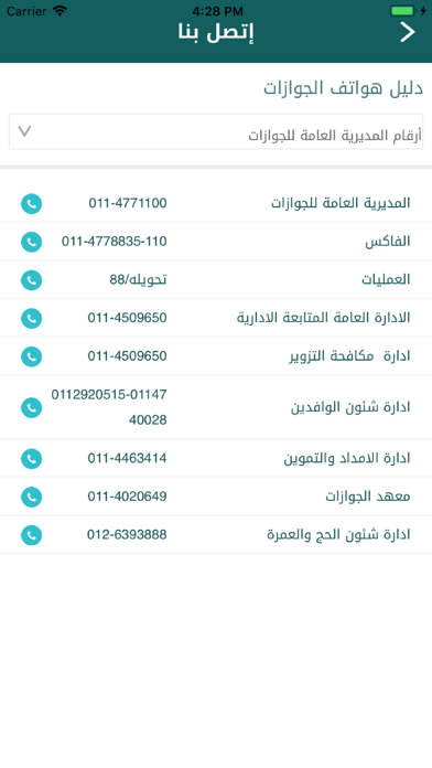 خدماتي - الجوازات السعودية screenshot 4