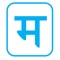 A simple editor to type in Hindi language