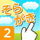 Top 10 Education Apps Like Soragaki 2st - Best Alternatives
