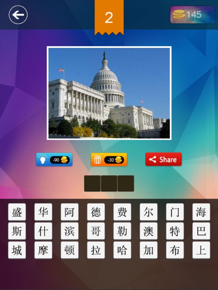 看图猜城市 - 地理知识大全测试