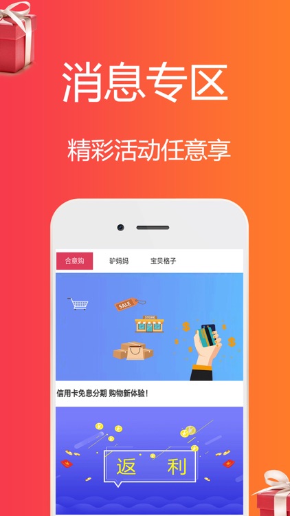 合意购 - 免息分期购物商城