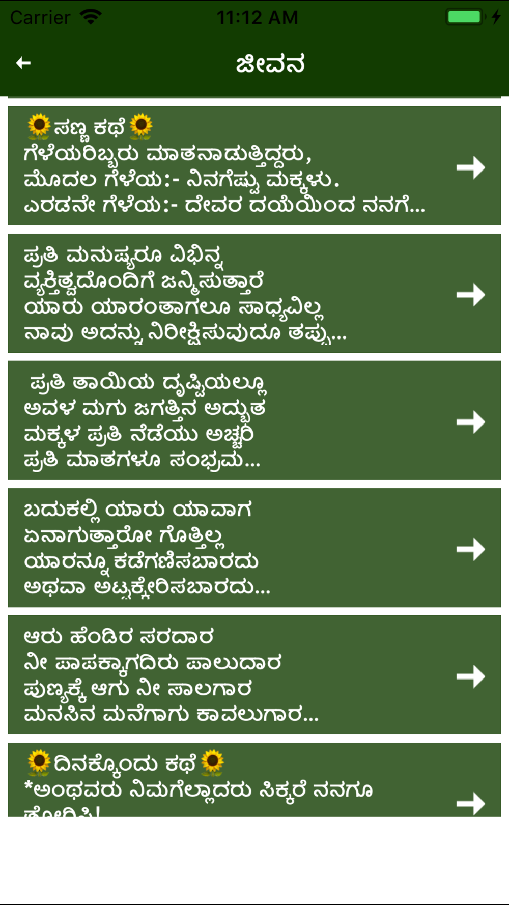 Kannada Status Quotes Jokes Free Download App for iPhone 
