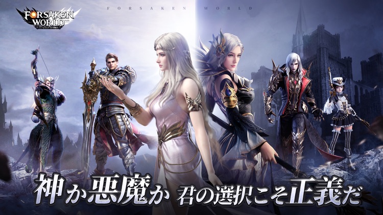 フォーセイクンワールド:神魔転生 screenshot-0