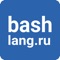 Интерактивный башкирский-2 – медиаконтент для изучения и развития навыков речи на башкирском языке