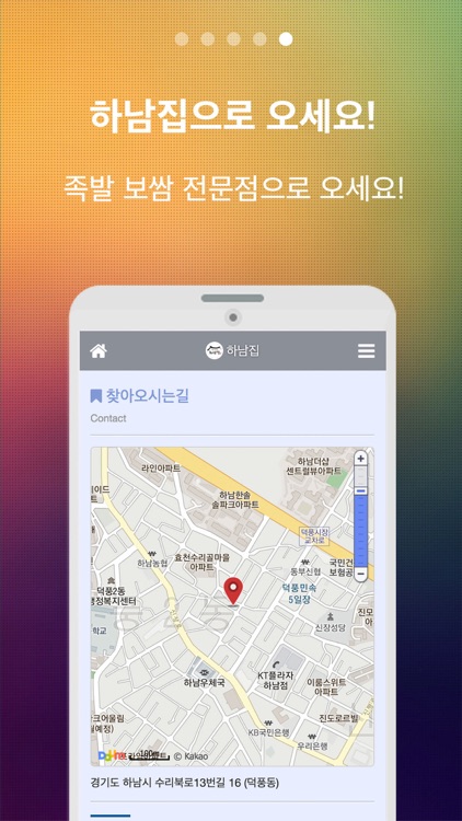 하남집 screenshot-4