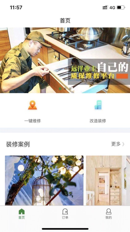 远洋维修家 screenshot-3