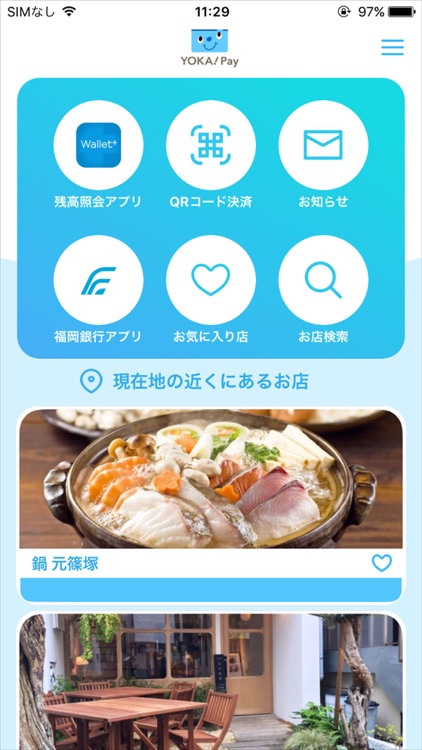 YOKA!Pay(よかペイ) - 福岡銀行スマホ決済アプリ