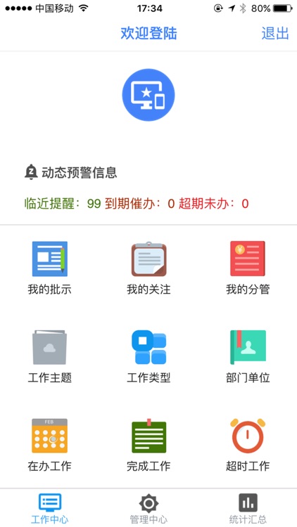 周计划实战管理系统 screenshot-3