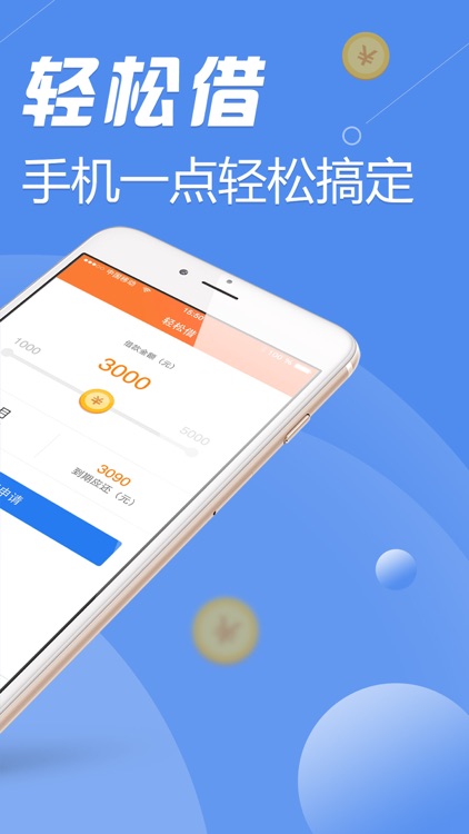 轻松借-手机贷款借钱轻松搞定