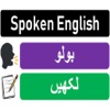 Spoken English in Urdu