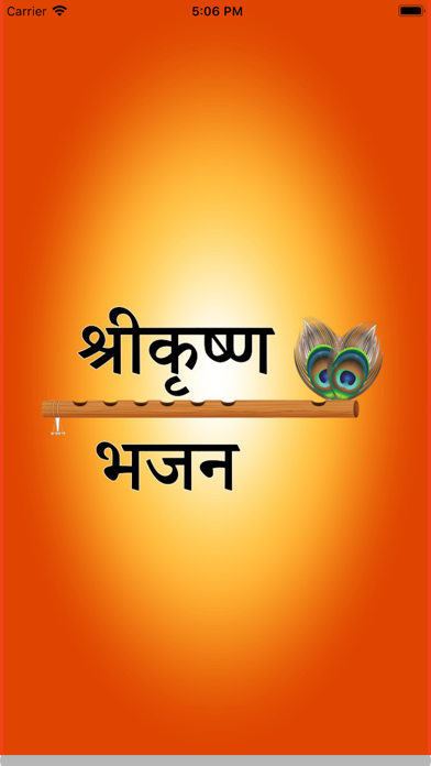 Shri Krishna Bhajanのおすすめ画像1