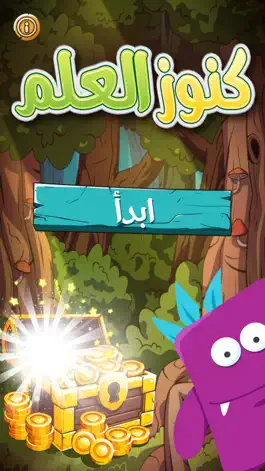 Game screenshot كنوز العلم mod apk