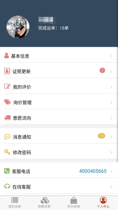 集车广运司机端 screenshot 2