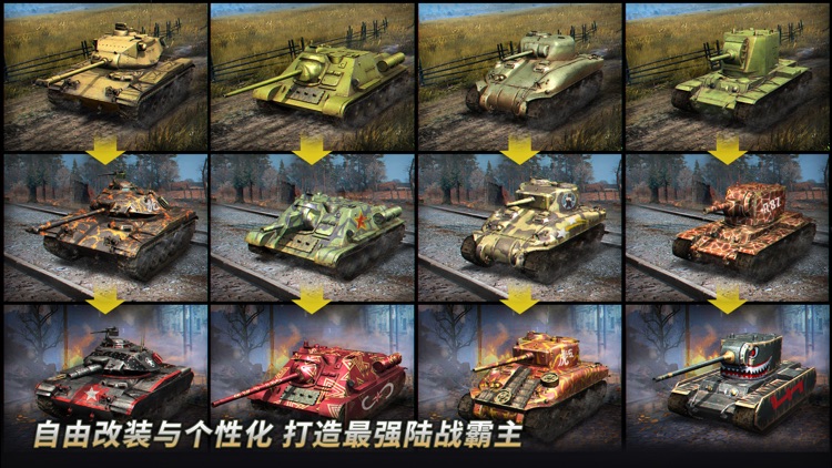 坦克争锋:军团 screenshot-4